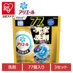洗濯洗剤 アリエール ジェルボールプロ パワー 3個セット 洗剤 詰め替え つめかえ用 テラジャンボサイズ 77個入 P&G