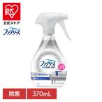 ショッピングファブリーズ ファブリーズ 消臭スプレー 除菌スプレー 本体 ファブリーズW除菌 無香料 アルコール成分入り 370ml P＆G