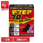 (3個)ネズミ駆除 殺そ剤 ねずみ デスモアプロ 投げ込みタイプ 12包入 アース製薬