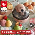 アイスクリームメーカー 手作りアイス Toffy toffy トフィー アイスクリームメーカー こども 子供 夏休み 200ml 手作り K-IS11 ラドンナ