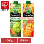 飲料 紙パック飲料 果実野菜飲料 カゴメ 野菜ジュース(6本)野菜生活100 Smoothieスムージー カゴメ