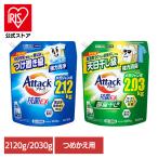 ショッピングアタック 洗濯洗剤 洗剤 アタック抗菌ex 洗濯 詰め替え アタック抗菌EX つめかえ用 レギュラー 2120g 部屋干し用 2030g アタック 花王