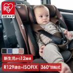 チャイルドシート 新生児 isofix 回転 ジュニアシート R129 新安全基準適合 ターンピット F-TT メーカー保証