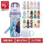 水筒 ボトル 子供 超軽量2WAYステンレスボトル SKDC4 スケーター