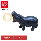 テーブルランプ 電池式 ライト 間接照明 動物 デコアニマルライト カバ
