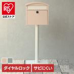 ポスト 置き型 郵便受け Sesto（セスト） スタンドポスト SDM-037 MOJYU  (B)