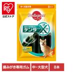 犬用はみがき Pedigree ぺディグリー デンタエックス 中・大型犬用 レギュラー 8本入 PX31 マースジャパンリミテッド
