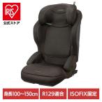 チャイルドシート isofix r129 コンビ ジョイトリップ アドバンス for Kids R129 エッグショック MA ブラウン