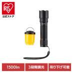 ショッピング懐中電灯 懐中電灯 ランタン 防災用品 大光量アルミライト1500LM DOP-EP1100 朝日電器株式会社