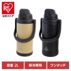 水筒 ステンレス 水筒 レジャー 2L スポーツ マリット ステンレス ワンプッシュ 直飲みボトル2L 419300 419317 サブヒロモリ (B)