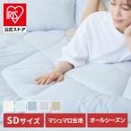 敷きパッド セミダブル 洗える 軽量 もっちり マシュマロ 雲の寝心地 敷きパット SD