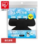 冷感パット 頭 暑さ対策 冷却グッズ ヘルメット ひんやり冷感パットひんやりグッズ 帽子 あたま用 暑さ対策グッズ 屋外 日翔 メール便