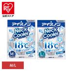 アイスノン ネッククーラー 冷却 ひんやりグッズ 首 アイスノンネッククーラー アイスグレー 暑さ対策グッズ 屋外 白元アース メール便