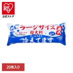 クールタオル 冷感タオル 20枚 ロング 超大判 クールタオル ボディシート 厚手 メントール 暑さ対策グッズ 屋外 ラージサイズ冷えてます iiもの本舗