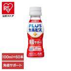 カルピス 乳酸菌飲料 ペットボトル (60本セット)PLUSカルピス 免疫サポート 100ml アサヒ飲料