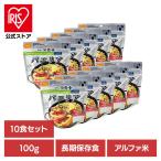 非常食 アルファ米 パエリア (10食)尾西の栄養+(プラス) パエリア 1030 尾西食品(株)