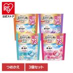 洗濯洗剤 洗剤 ボールド ジェルボール 詰め替え 70粒 73粒 3個セット ボールドジェルボール4D つめかえ 超メガジャンボサイズ P&G