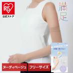 涼感タイプ ベージュ無地 アームカバー ロング丈 親指穴付き ストッキング素材 (040-0541) フリー ヌーディベージュ 福助株式会社