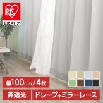 カーテン レースカーテン 4枚組 4枚