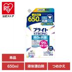 漂白剤 ブライト STRONG 漂白 抗菌 650ml 詰め替え 洗剤補助剤 部屋干し 生乾き 部屋