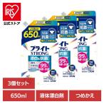 漂白剤 ブライト STRONG 漂白 抗菌 650ml 3個セット 詰め替え 洗剤補助剤 部屋干し 