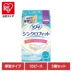 ショッピングナプキン ナプキン ソフィ シンクロフィット 特に多い昼用 10ピース 5個セット 厚型 流せる 生理用品 サニタリー ユニチャーム