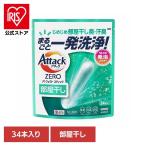 ショッピングアタックゼロ 花王 アタック 洗剤 アタックZEROSTICK部屋干し 34本入り   KAO