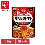 (6個セット) パスタソース マ・マー ガーリックトマト トマトの果肉たっぷりのガーリックトマト   日清製粉ウェルナ