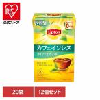 リプトン カフェインレスティー 20袋×12個 キーコーヒー