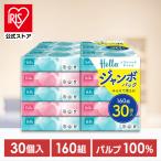 ティッシュペーパー ハロー ソフトパックティッシュ 160組 30個 ティッシュ ソフトパック 大容量 まとめ買い ユニバーサル・ペーパー