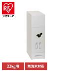 米びつ 23kg 計量機能 スリム 無洗米対応 日本製 ハイザー オフホワイト MA-3902 ベストコ