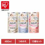柔軟剤 ハミング 詰め替え 480ml 15個セット 大容量 素肌おもい 微香 洗濯柔軟剤 花王 フローラルブーケ フレッシュローズ 無香料