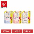 柔軟剤 ハミング 詰め替え スパウトパウチ 1000ml 3個セット 大容量 洗濯柔軟剤 微香タイプ フローラルブーケ 花王 フレッシュローズ 無香料