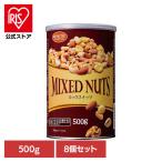 ショッピングミックスナッツ (8個)共立食品　ミックスナッツ缶オリジナル  500g 共立食品