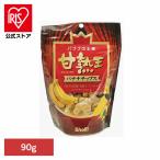 甘熟王バナナチップス