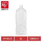 ショッピングミネラルウォーター 天然水 2L 12本 甲斐のやさしい水 富士山麓 ラベルレス 2リットル 備蓄水 ミネラルウォーター (代引不可)