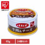 ショッピングチーズ 牛肉＆チーズ 85g×24 デビフ 犬 ドッグフード ウェット 栄養補完食 缶 発色剤無添加 トッピング 牛肉 デビフペット 株式会社