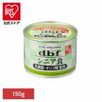 シニア食 乳酸菌・オリゴ糖配合 150g 1526 デビフ 犬 ドッグフード ウェット 総合栄養食 缶 着色料無添加 発色剤無添加 鶏レバー デビフペット 株式会社