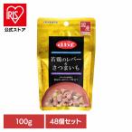 若鶏のレバー&さつまいも 100g×48 デビフ 犬 ドッグフード ウェット 栄養補完食 パウチ 国産 着色料無添加 鶏レバー トッピング デビフペット 株式会社