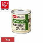 カロリーエースプラス 猫用流動食 85g 1201 デビフ 猫 キャットフード 総合栄養食 缶 着色料無添加 発色剤無添加 流動食 離乳食 デビフペット 株式会社