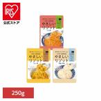 やさしいリゾット 250g 河本総合防災 (メール便)