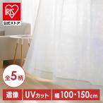 ショッピングレースカーテン カーテン レースカーテン 2枚組 1枚 UVカットレース 柄付きレースカーテン uvカット 洗える 保温 断熱 フック付き