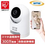 ショッピング防犯カメラ ペットカメラ みてるちゃん猫 24 wifi 防犯カメラ 自動追跡 パンチルト 夜間撮影モード 遠隔操作 ズーム機能 双方向通話 WTW-NEKO245S 塚本無線