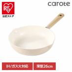 深型フライパン 26cm IH ガス火対応 セラミック CAROTE カローテ ミルクティー フライパン 深型 ガス火 おしゃれ かわいい 淡色 NM-5083 COSY-ICE (B)