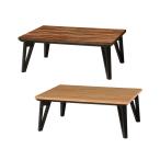 リビングコタツ ルーン105 (代引不可)(TD)