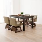 ダイニングコタツ KOT-7311DBR-135 (代引不可)(TD)