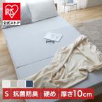マットレス 三つ折り シングル ウレタン ノーマルタイプ Sサイズ 硬め 抗菌防臭 3つ折りマットレス