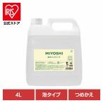 ハンドソープ 泡 業務用 4L 無添加せっけん 泡のハンドソープ 詰め替え ミヨシ石鹸 MIYOSHI (B)