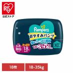 ショッピングパンパース おむつ パンパース おやすみパンツ スーパービッグ 18枚 18-35kg オムツ 紙オムツ P&amp;amp;amp;G