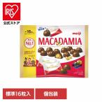 マカダミアチョコレート ビッグパック 16粒入 明治